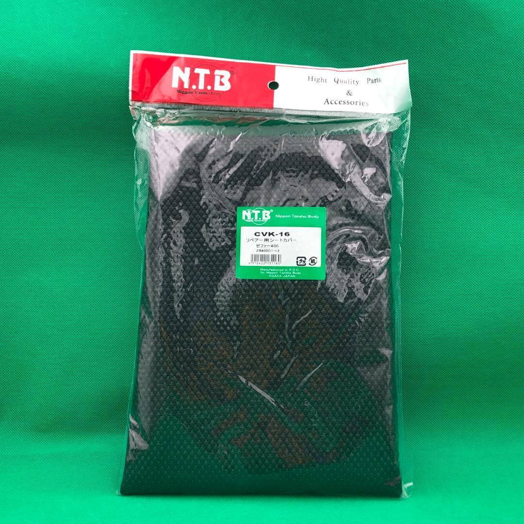 NTB 張り替え用 シートカバー ZEPHYR ゼファー400 ブラック 定価7150円★新品 送料無料★CVK-16 ZR400C バイクシート 577969拍卖