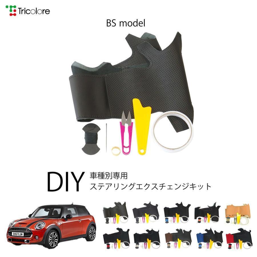 MINI(ミニ)レザー ステアリングカバー ハンドルカバー★新品 送料無料★本革巻き替えキット トリコローレエクスチェンジ 5720709拍卖