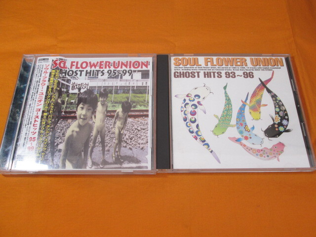 ♪♪♪ ソウル・フラワー・ユニオン Soul Flower Union『 GHOST HITS 95~99 』『 GHOST HITS 93~96 』♪♪♪拍卖