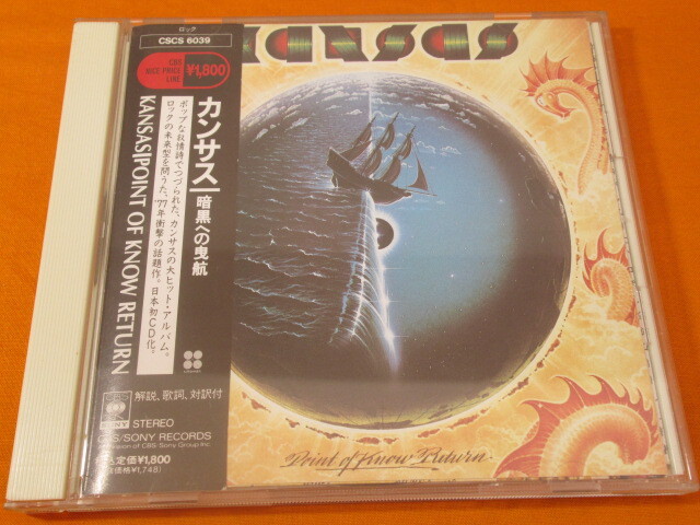 ♪♪♪ カンサス Kansas 『 Point Of Know Return 』国内盤 ♪♪♪拍卖