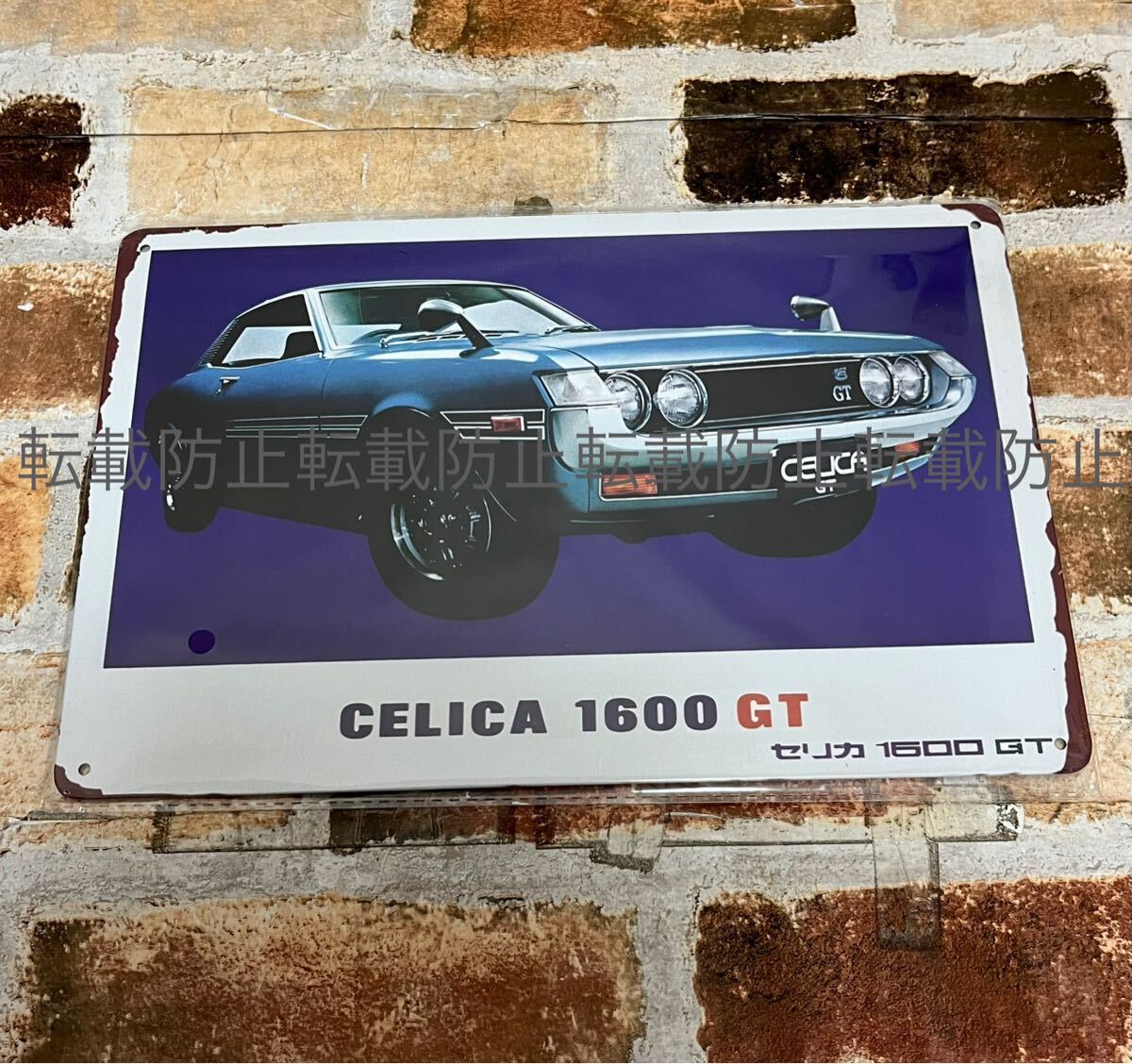 トヨタ だるまセリカ GT プレート 昭和レトロ ブリキ看板 プレート 旧車 ヘッドライト スープラ拍卖