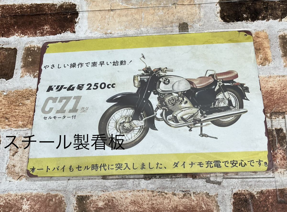 ホンダ ドリーム号 C71【2】1959年 昭和レトロ ブリキ看板 プレート 旧車 ヘッドライト CBR拍卖