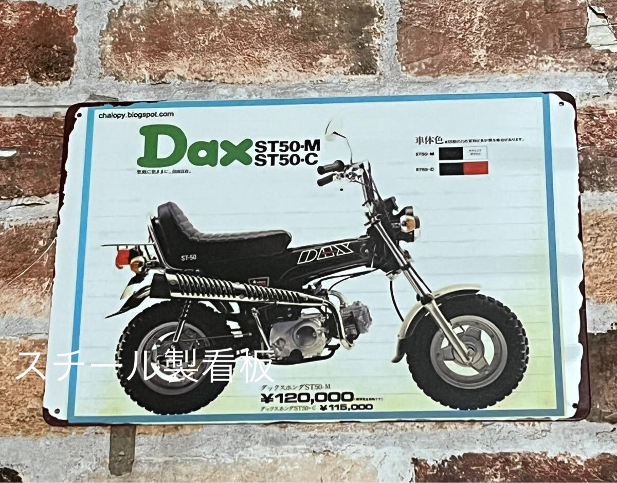ホンダ ダックス DAX 【5】 Monkey ブリキ看板 プレート 昭和レトロ ヴィンテージ加工 旧車拍卖