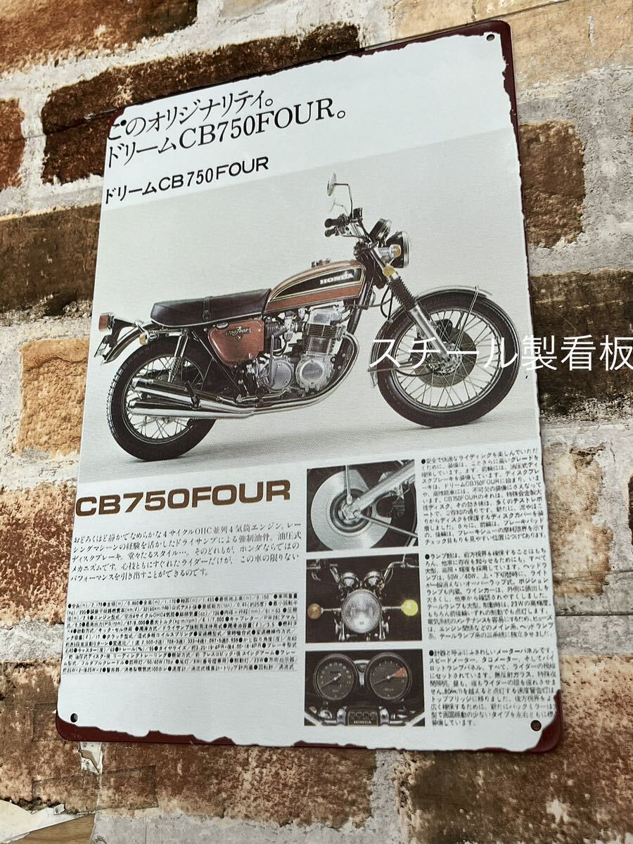 ホンダ CB750four 【8】 ブリキ看板 プレート ナナハン 昭和レトロ 旧車拍卖