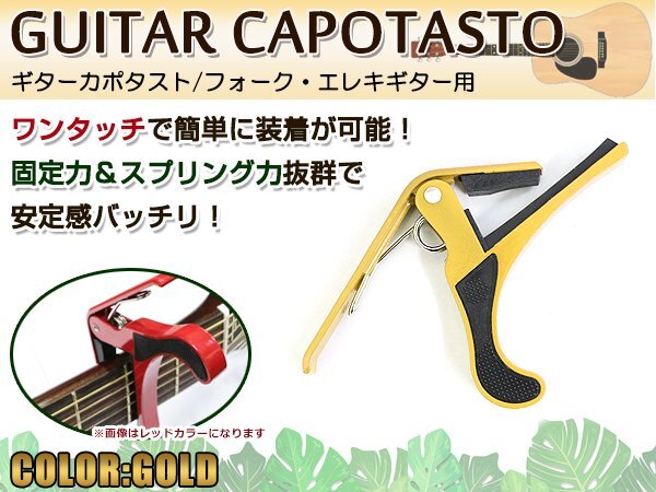 メール便送料無料!アコースティックギター フォークギター エレキギター 対応 バネ式クリップタイプ カポタスト カポ イエロー 黄拍卖