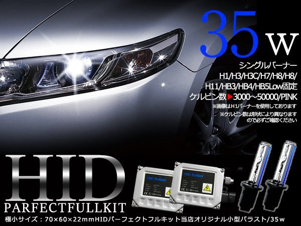 2024モデル★バルブ バラスト左右フルセット!高品質 防水 12V HIDキット H8 小型35wバラスト 50000k拍卖