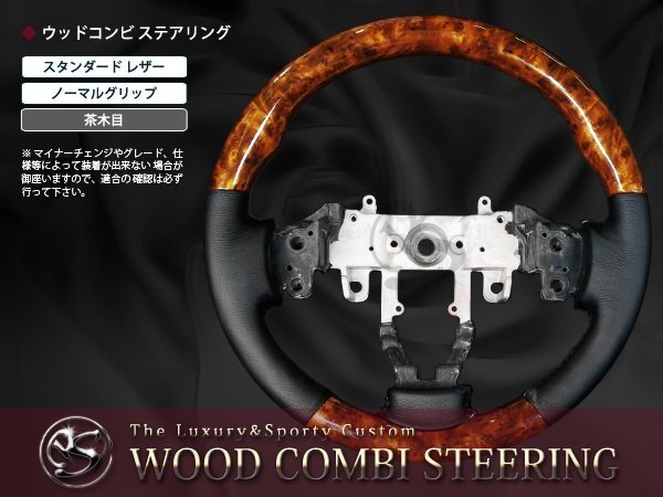 MB15S デリカD:2 純正交換 ステアリング ハンドル 茶木目拍卖