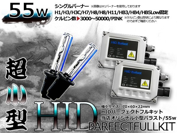 最強特価!バルブ バラスト左右フルセット!高品質 防水● 12V HIDキット H8 小型55wバラスト 50000k拍卖
