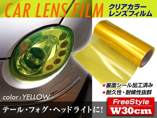 カーライトレンズフィルム イエロー 30cm×50cm ヘッドライト テールランプ フォグランプ拍卖