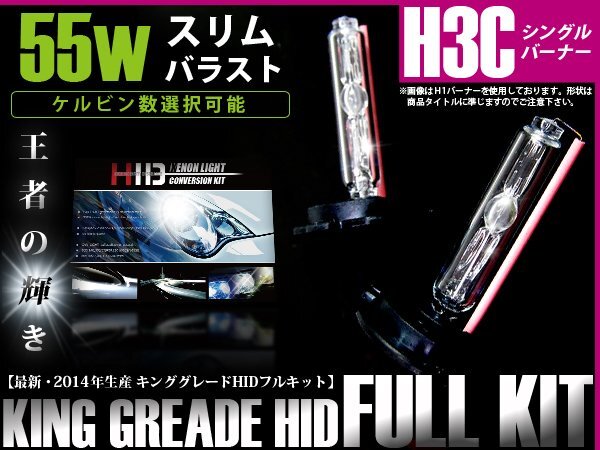 送料無料★H3C/HIDキット 55w薄型デジタルバラスト 15000kバルブ拍卖