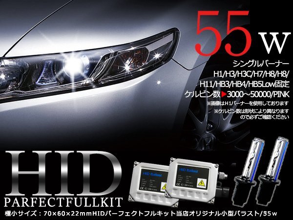 2024モデル★バルブ バラスト左右フルセット!高品質 防水 12V HIDキット H3 小型55wバラスト 50000k拍卖