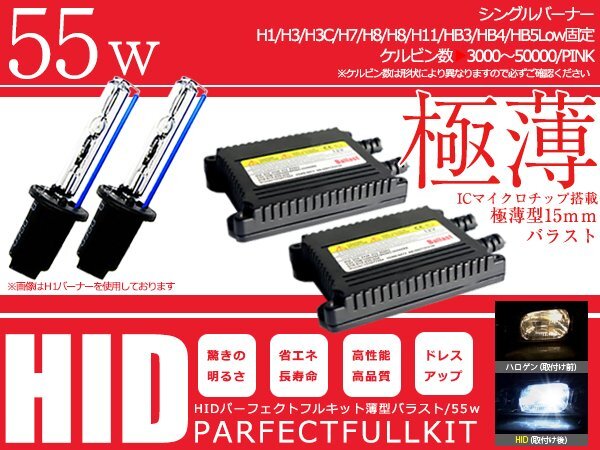 2024モデル★バルブ バラスト左右フルセット!高品質 防水 12V HIDキット H3C 薄型55wバラスト 12000k拍卖
