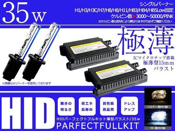 2024モデル★バルブ バラスト左右フルセット!高品質 防水 12V HIDキット H1 薄型35wバラスト 50000k拍卖