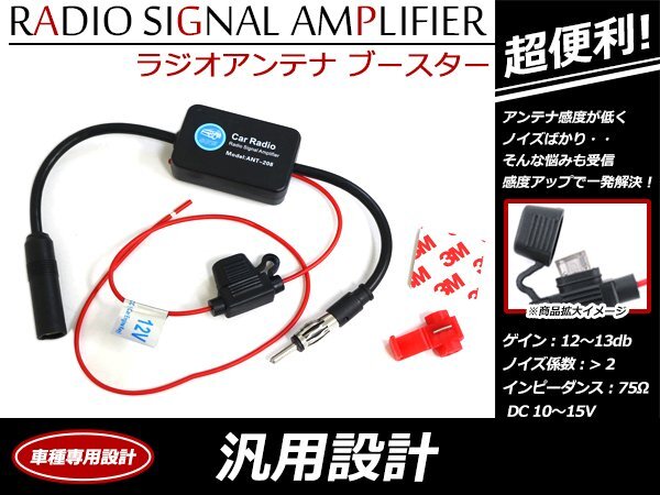 メール便 カーラジオの受信感度アップ! VICS対応 FM AM ラジオ アンテナブースター カーナビ カーステレオ アンプ オーディオ 安定受信拍卖