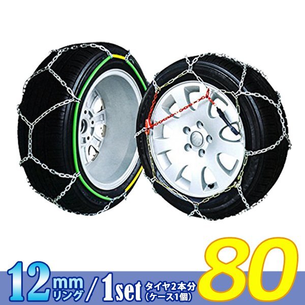 超簡単 ジャッキアップ不要 高耐久12mm リング タイヤチェーン/スノーチェーン 金属製 亀甲型 収納ケース付 16インチ 195/60R16拍卖