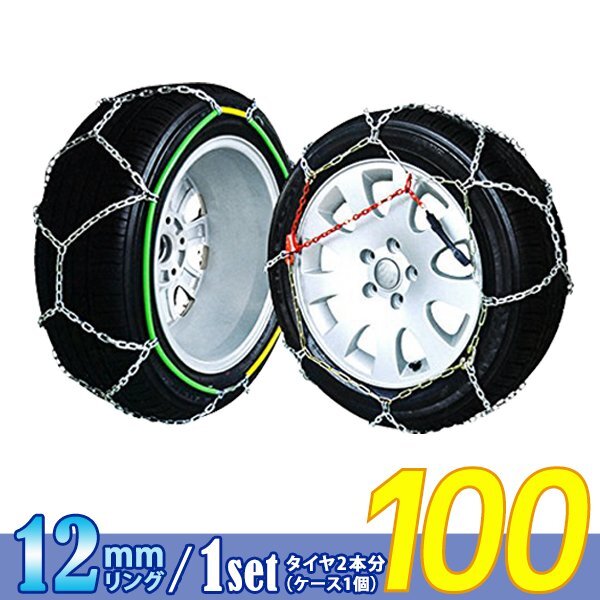 超簡単 ジャッキアップ不要 高耐久12mm リング タイヤチェーン/スノーチェーン 金属製 亀甲型 収納ケース付 14インチ 205/75R14拍卖