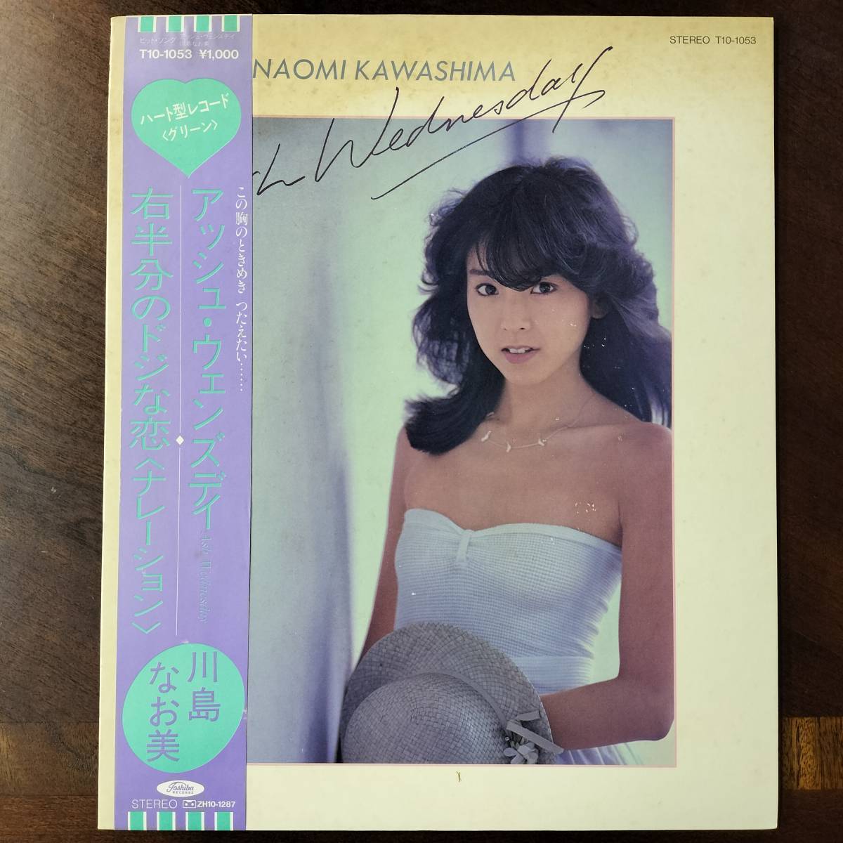 23006 ★美盤 川島 なお美/アッシュ・ウェンズデイ ※帯付&カラーレコード盤拍卖