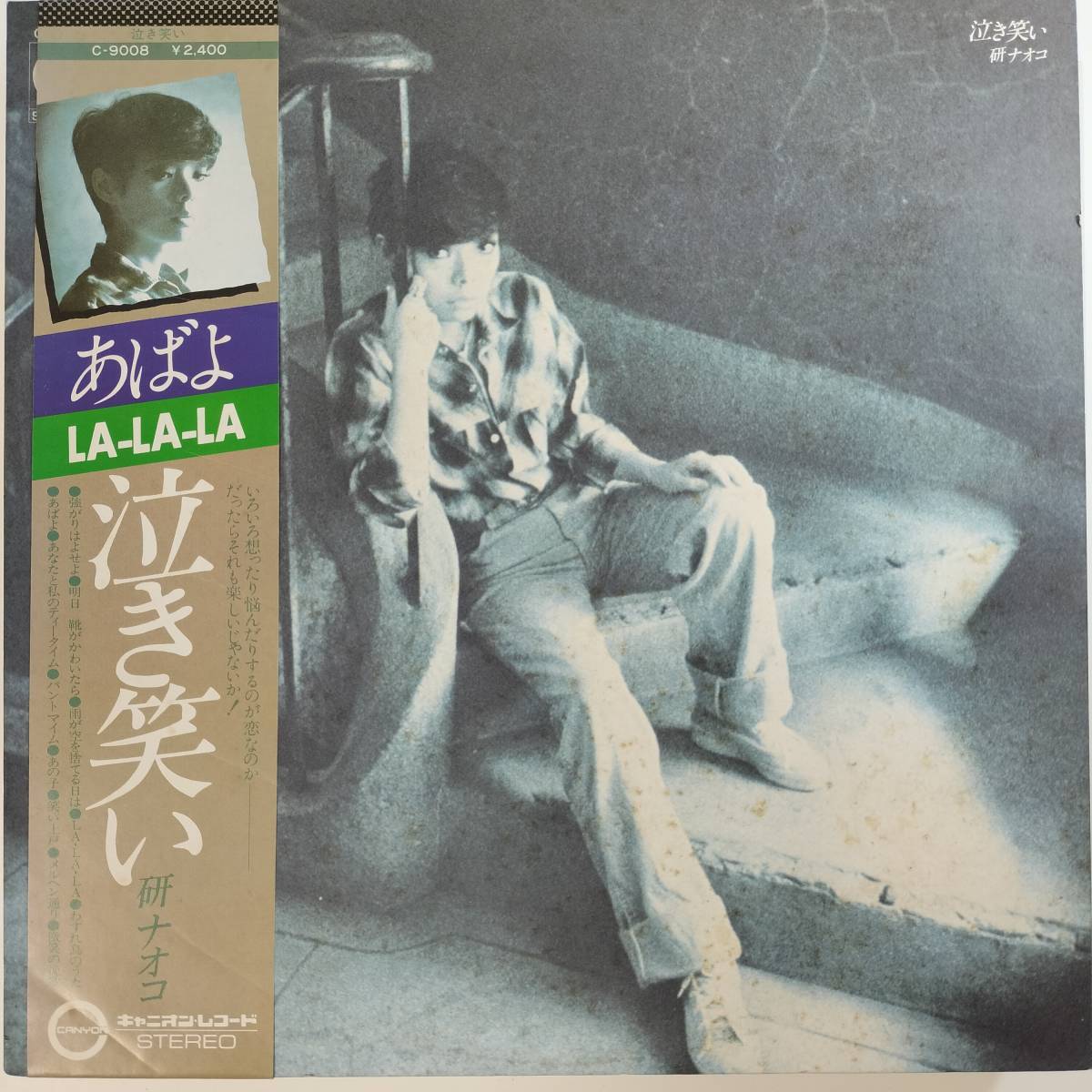 26241 ★美盤 研ナオコ/あばよ 泣き笑い LA・LA・LA ※帯付拍卖