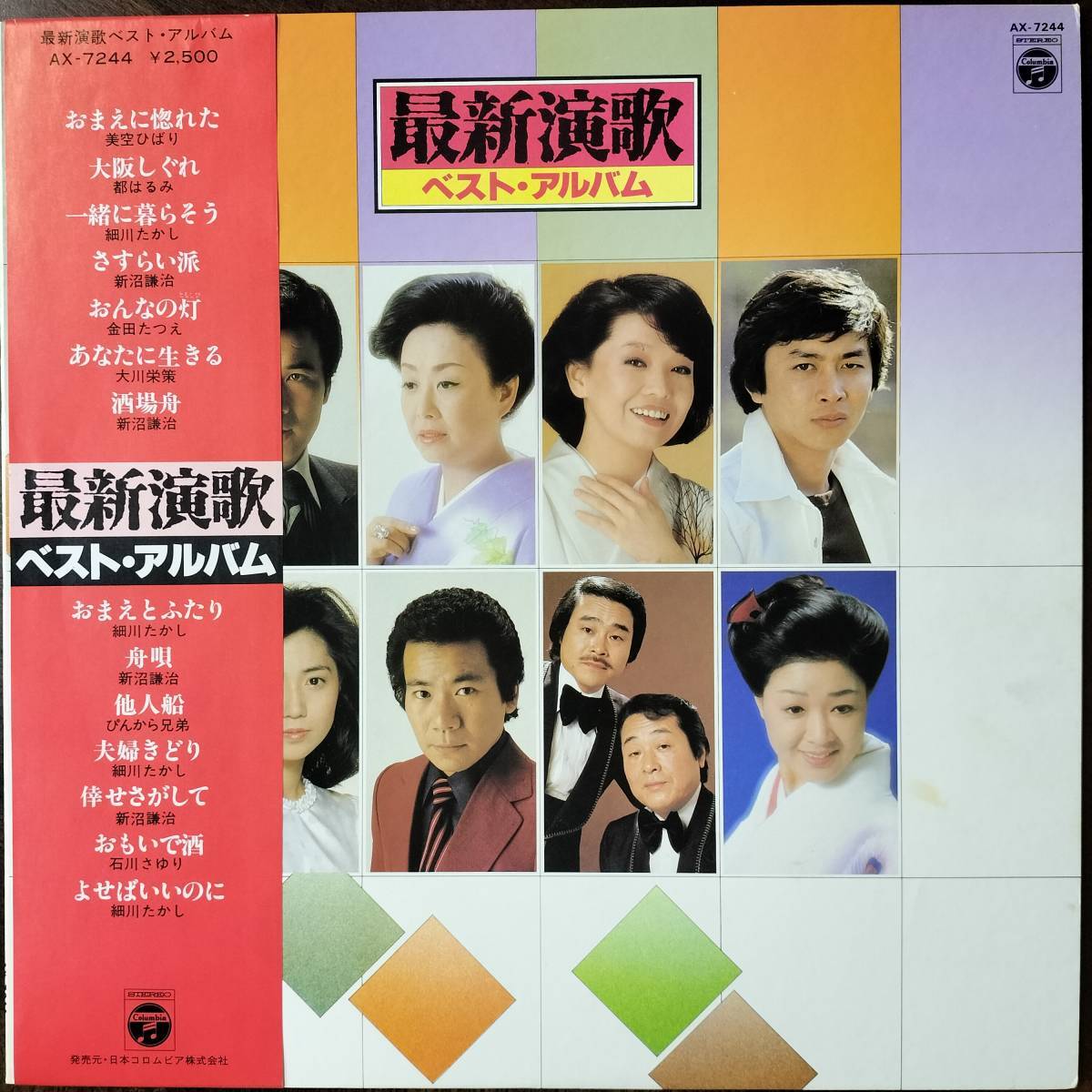 20423 ★美盤 美空ひばり 都はるみetc./最新演歌 ベストアルバム ※帯付(書き込み有)拍卖