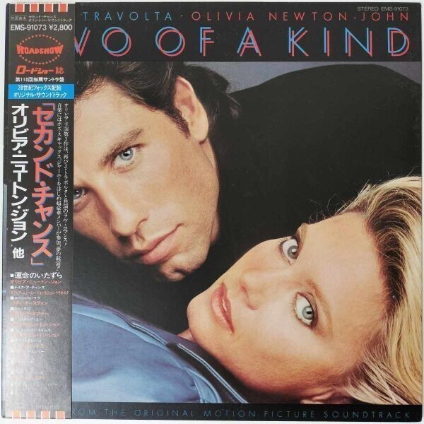 34532★美盤 OLIVIA NEWTON JOHN & JOHN TRAVOLTA/TWO OF A KIND ※帯付き拍卖