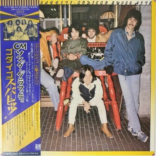 35155★美盤 ゴダイゴ/CMソンググラフィティ スーパーヒッツ ※帯付き拍卖