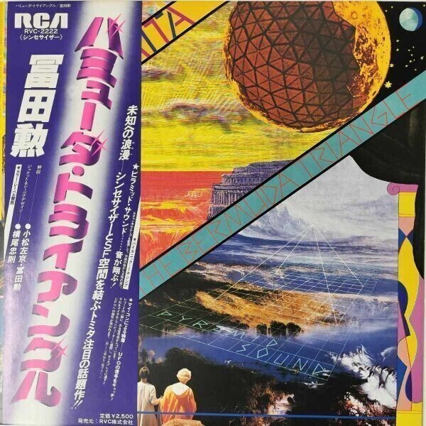 36548★美盤 冨田勲 / バミューダトライアングル ※帯付き拍卖