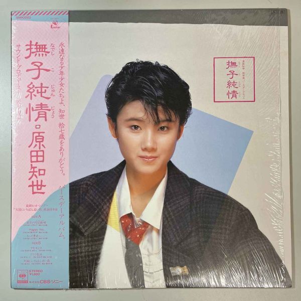 39043★美盤 原田知世 / 撫子純情 ※シュリンク帯付き・カラーピンナップ付属拍卖