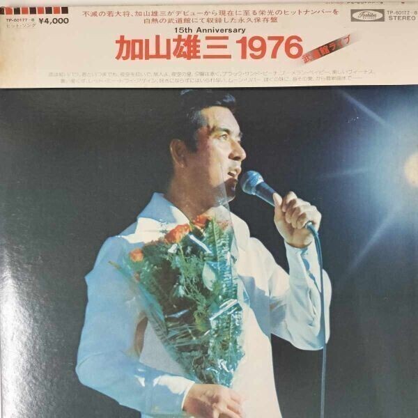 38585★美盤 加山雄三/1976 武道館ライブ ※帯付き・2枚組拍卖