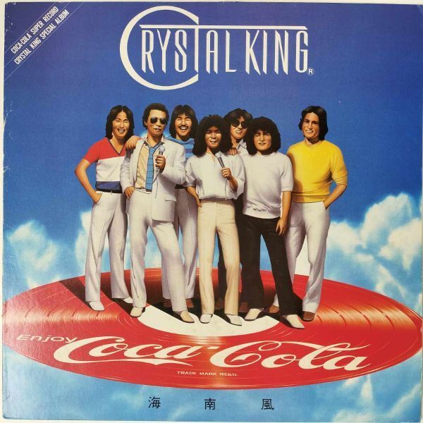 39169★美盤 クリスタルキング / 海南風 コカコーラ限定盤 ・ピクチャーレコード盤拍卖