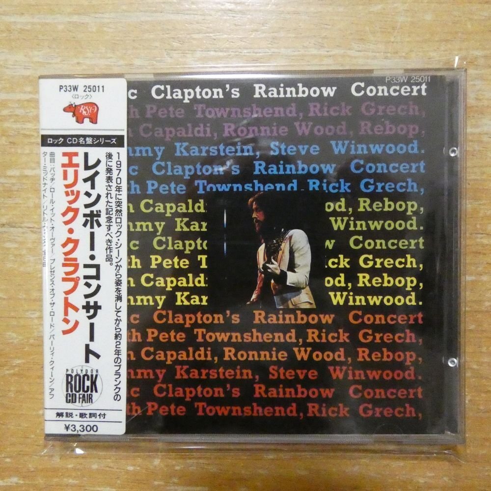 4988005003973;【CD/旧規格/シール帯/3300円】エリック・クラプトン / レインボー・コンサート P33W-25011拍卖