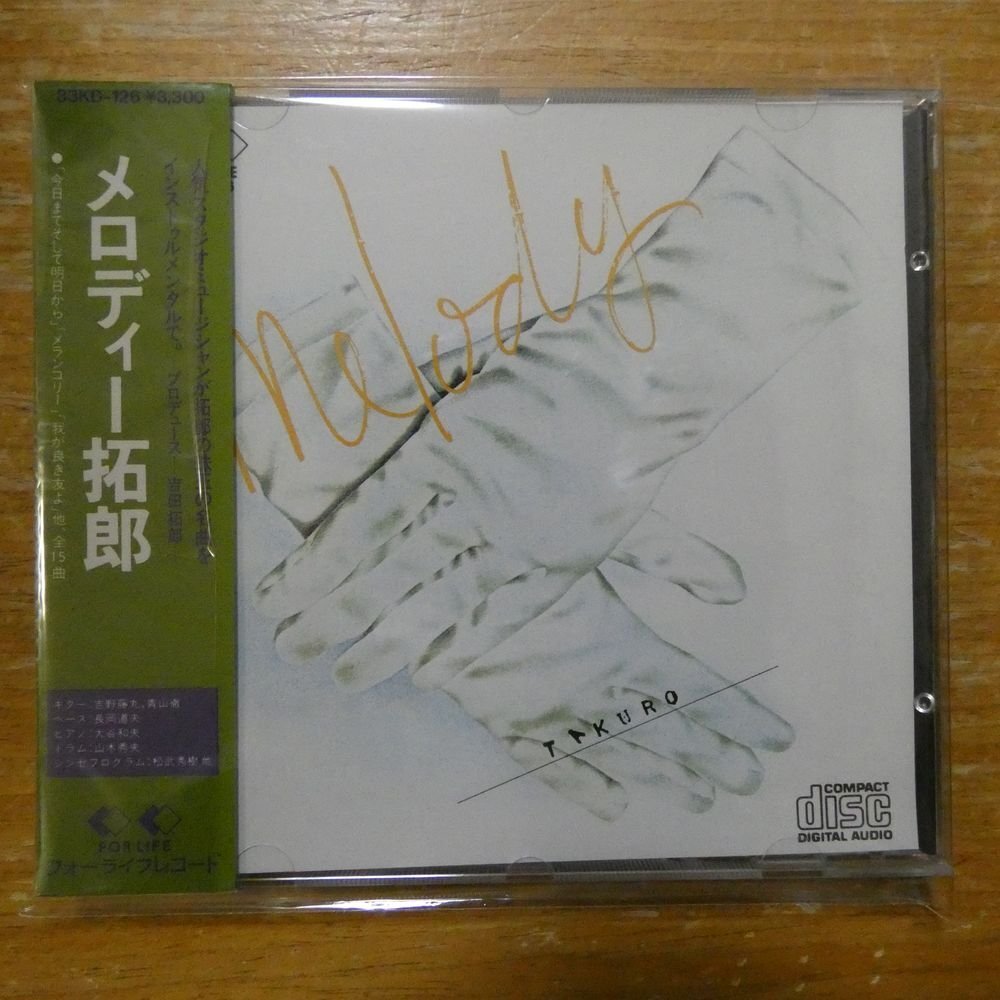 4988018300861;【CD/旧規格/3300円盤/箱帯】吉田拓郎 / メロディー拓郎~インストゥルメンタル~ 33KD-126拍卖
