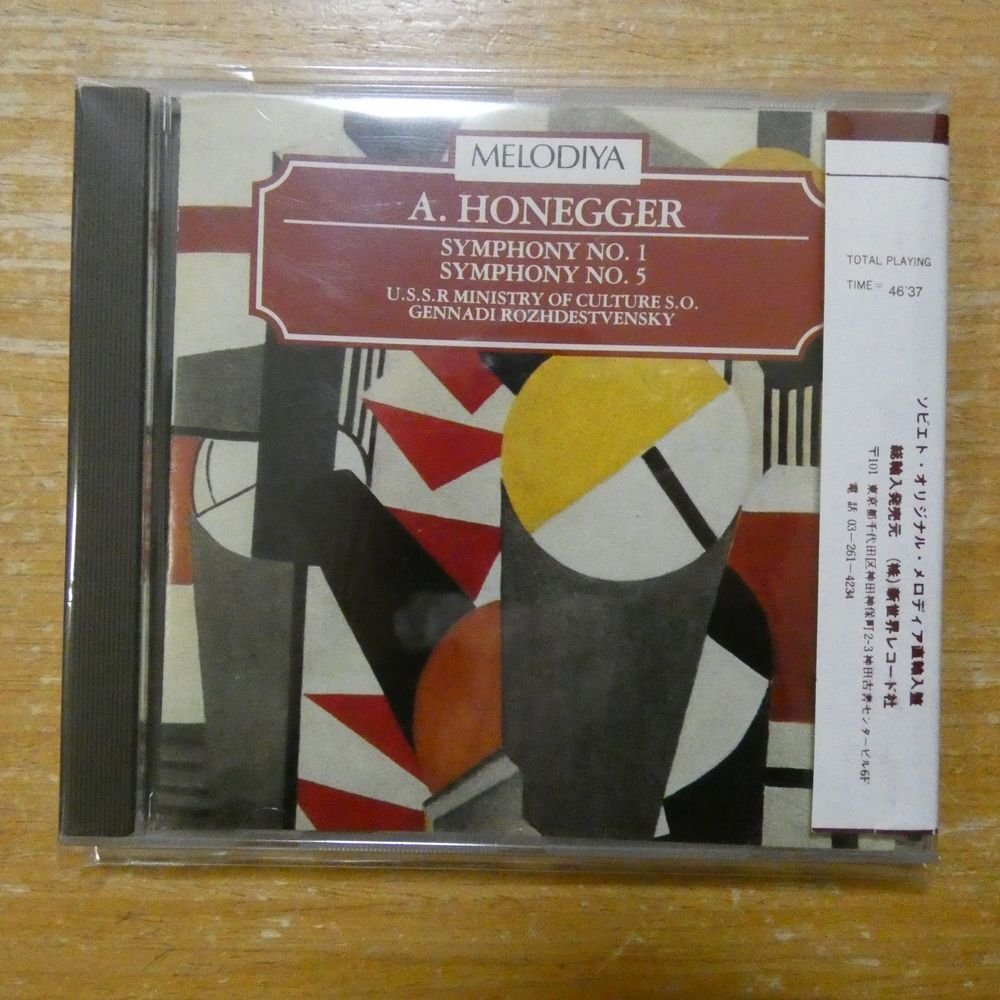 5015524001544;【CD/英盤/メロディア】ROZHDESTVENSKY / HONEGGER:SYMPHONY NO.1.5(MCD154)拍卖
