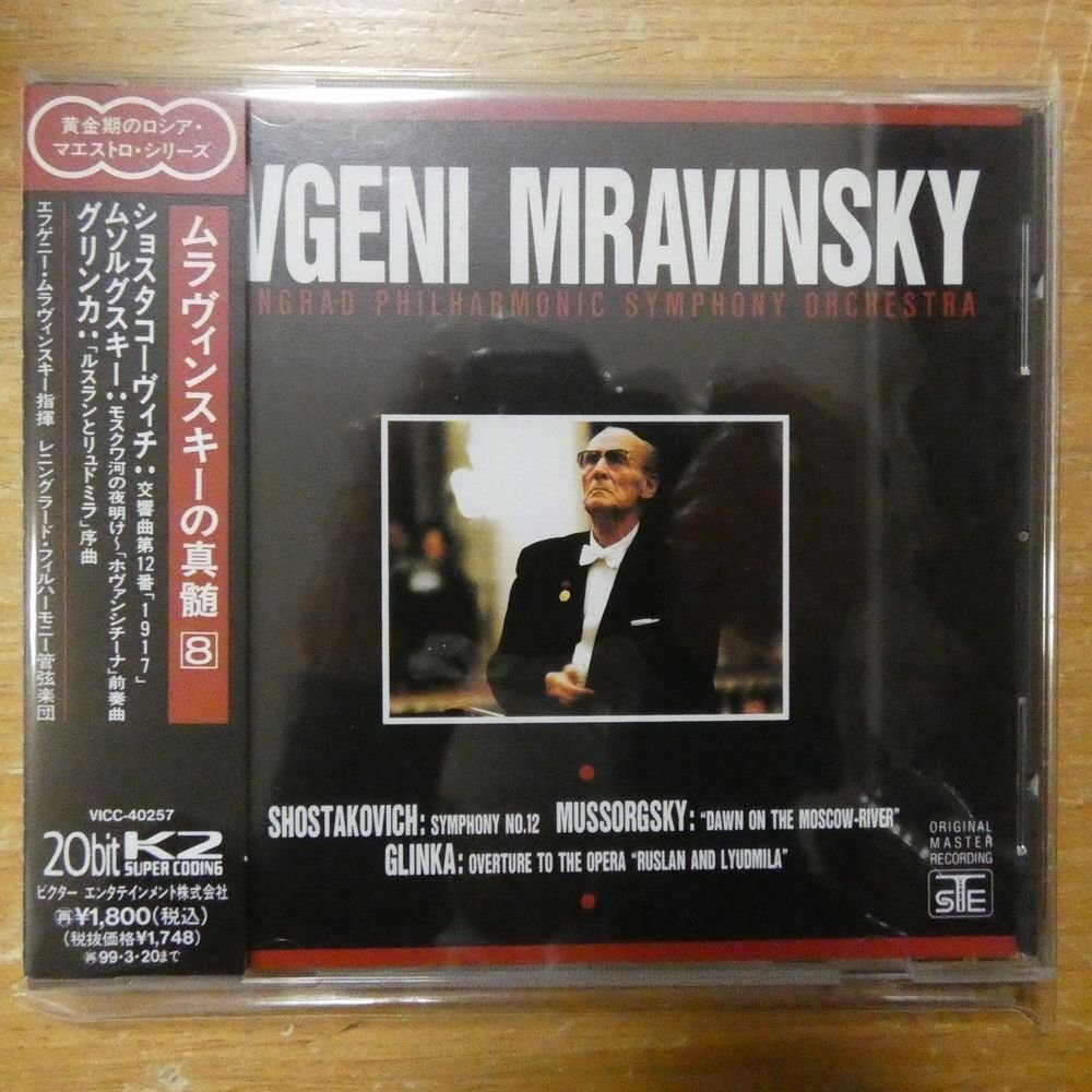 4988002349395;【20bitK2/CD】ムラヴィンスキー / ショスタコーヴィチ:交響曲第12番「1917」他(VICC40257)拍卖