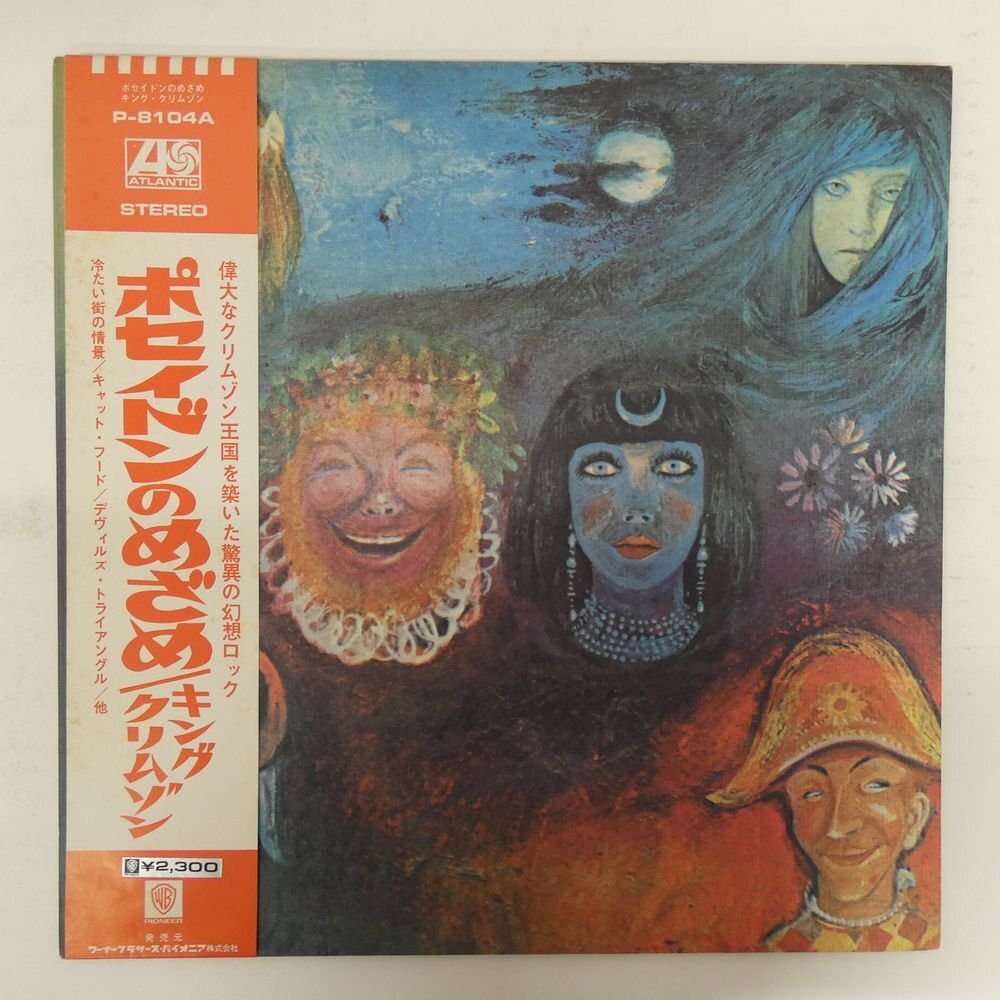 48113898;【帯付/見開き】King Crimson キング・クリムゾン / In The Wake Of Poseidon ポセイドンのめざめ拍卖