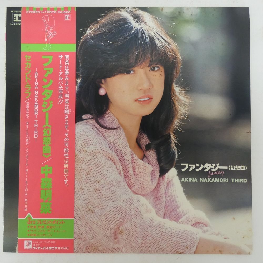 48114286;【帯付】中森明菜 Akina Nakamori / ファンタジー〈幻想曲〉拍卖