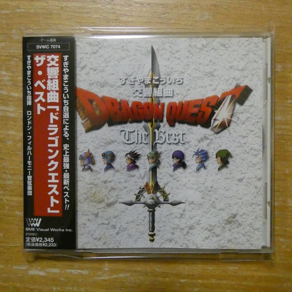 4534530707444;【CD】すぎやまこういち / 交響組曲「ドラゴンクエスト」ザ・ベスト SVWC-7074拍卖