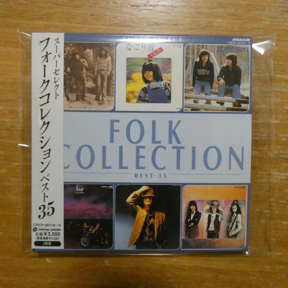 4988007138659;【2CD】V・A / スーパーセレクト・フォークコレクション・ベスト35(紙ジャケット仕様) CRCP-28118~9拍卖