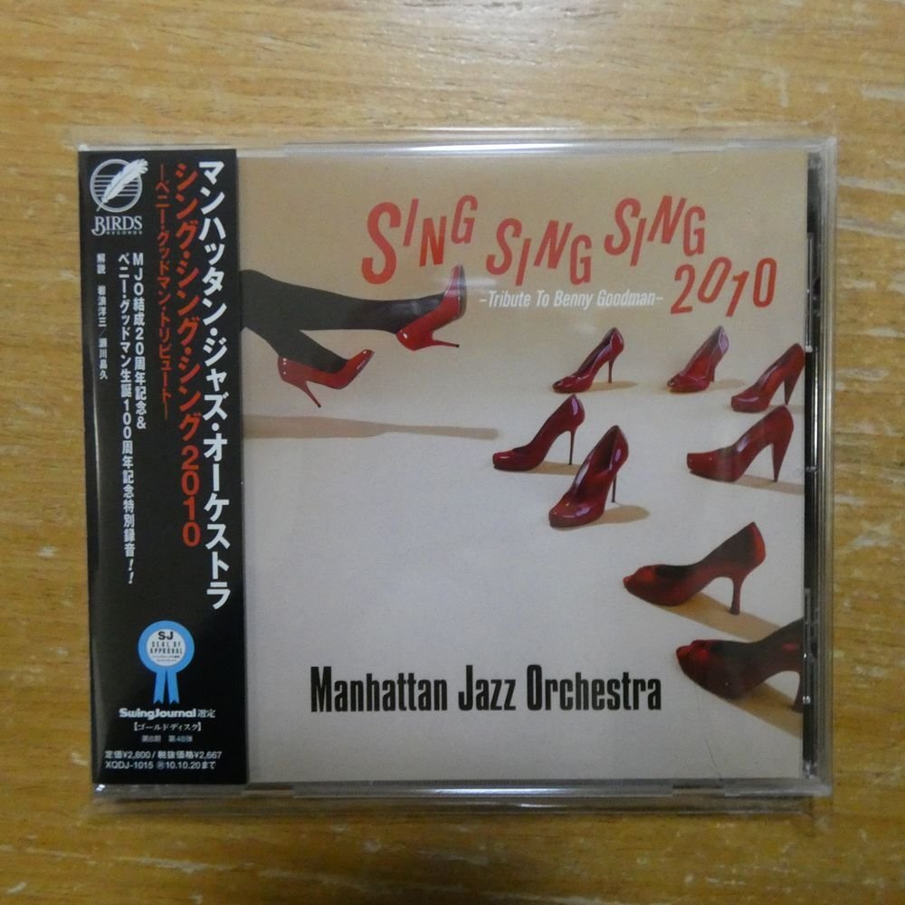 4580220380152;【CD】マンハッタン・ジャズ・オーケストラ / シング・シング・シング2010-ベニー・グッドマン・トリビュート-拍卖