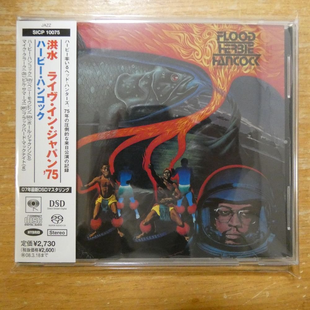4547366032987;【ハイブリッドSACD】ハービー・ハンコック / 洪水 ライヴ・イン・ジャパン’75 SICP-10075拍卖
