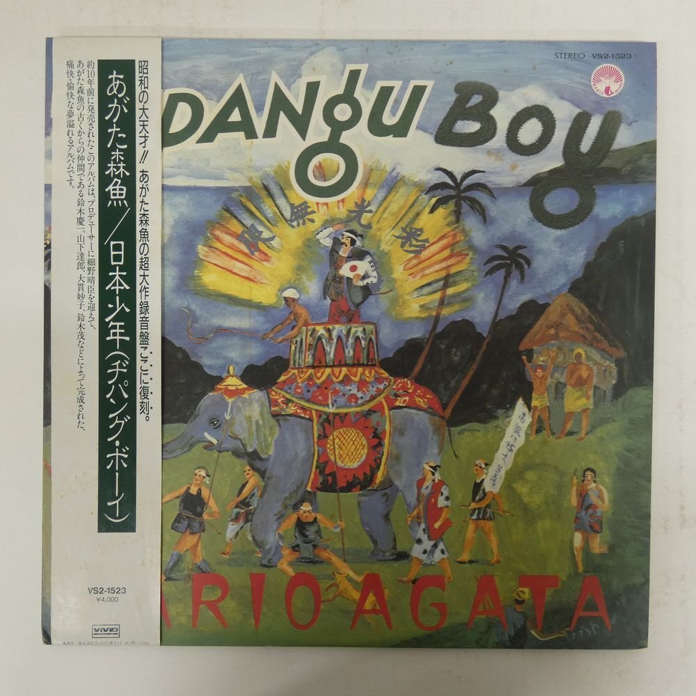 48114312;【帯付/2LP/見開き】あがた森魚 Morio Agata (Prod: 細野晴臣) / 日本少年 Zipangu Boy拍卖