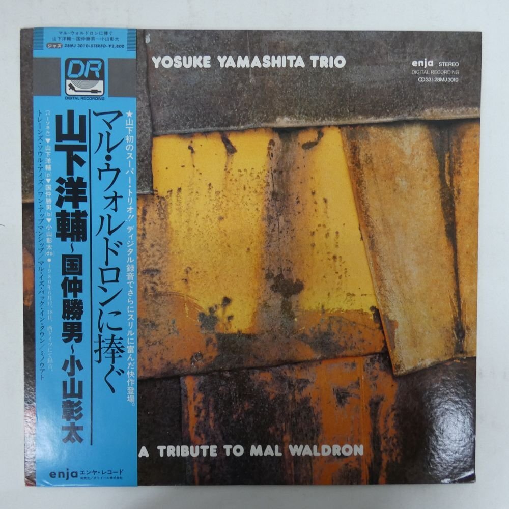 48114455;【帯付/enja】山下洋輔, 国仲勝男, 小山彰太 / マル・ウォルドロンに捧ぐ A Tribute to Mal Waldron拍卖