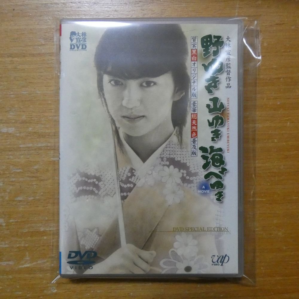 4988021112291;【2DVD】大林宣彦 / 野ゆき山ゆき海べゆき VPBT-11229拍卖