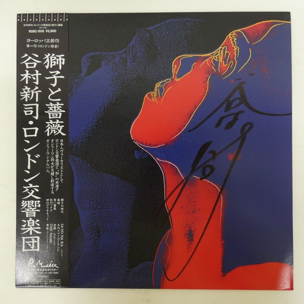 48116642;【帯付/直筆サイン】谷村新司 , ロンドン交響楽団 / 獅子と薔薇拍卖