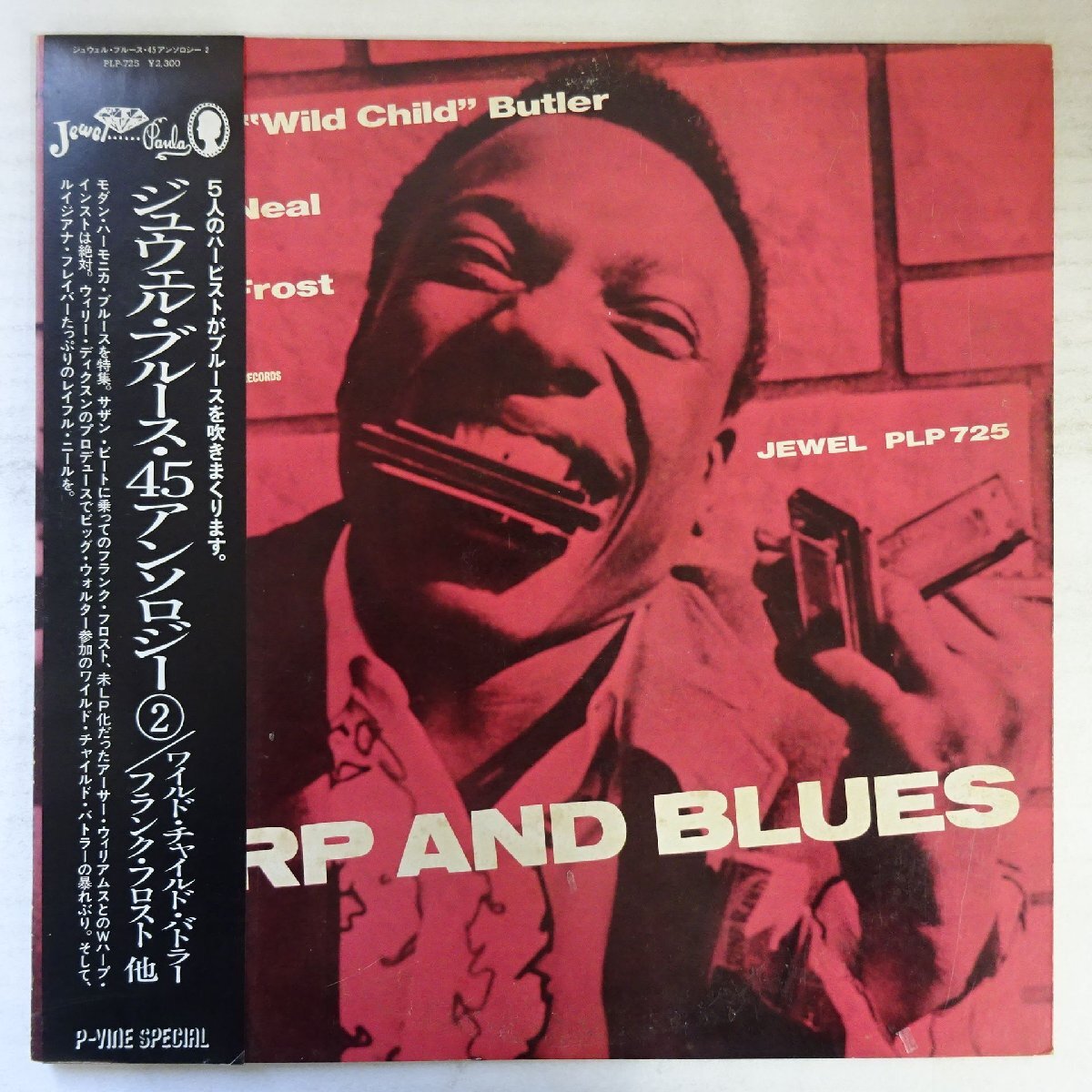 11246514;【美盤/帯付き/Jewel】George Wild Child Butler, Raful Neal, Frank Frost / Harp and Blues拍卖