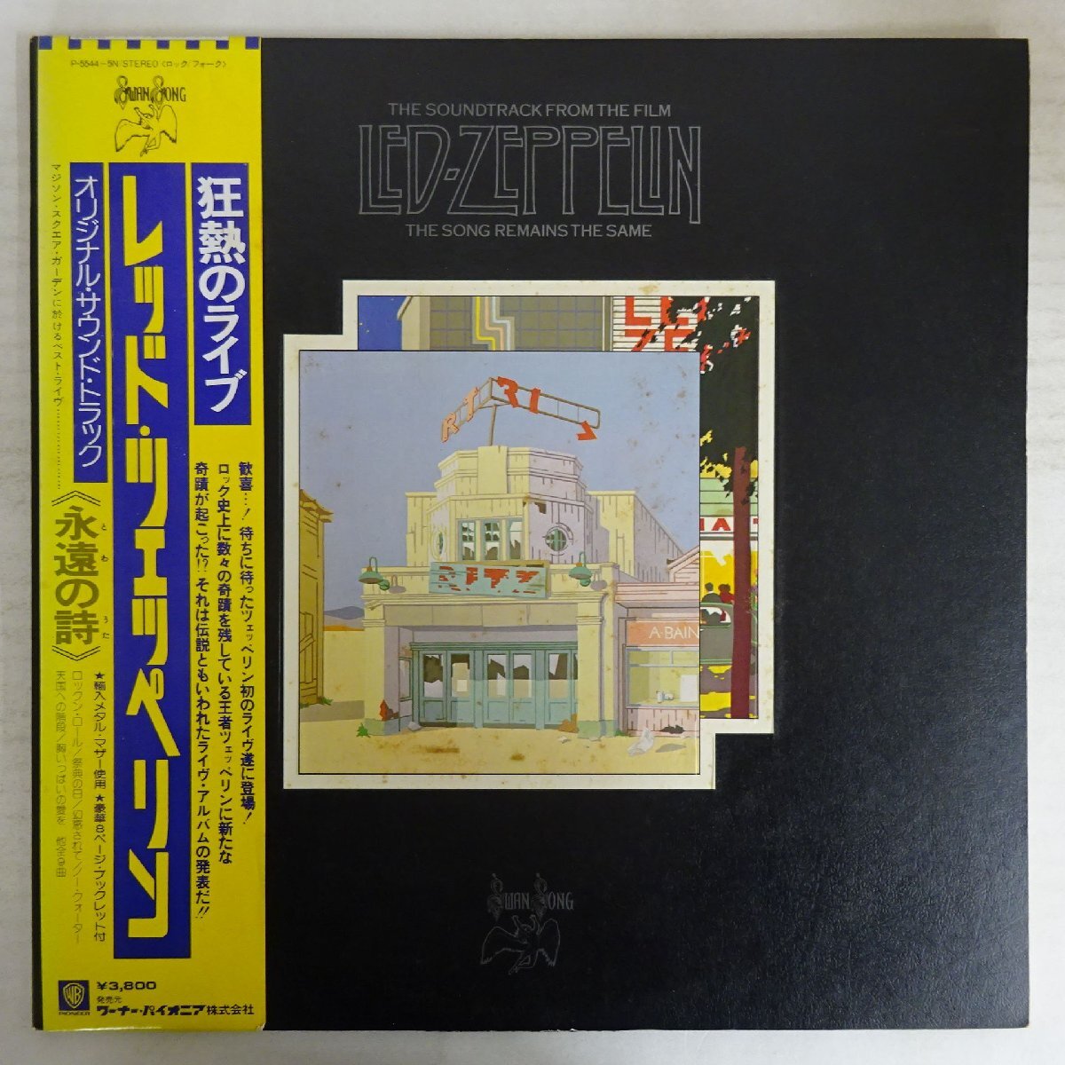 10084002;【美盤/帯付/見開き/2LP】Led Zeppelin / The Soundtrack From The Film The Song Remains The Same 永遠の詩拍卖