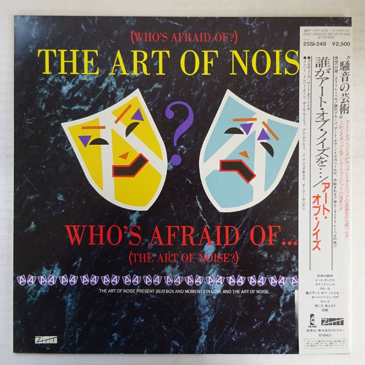 10084075;【美盤/解説一体帯付】The Art Of Noise / (Who's Afraid Of?) 誰がアート・オブ・ノイズを拍卖