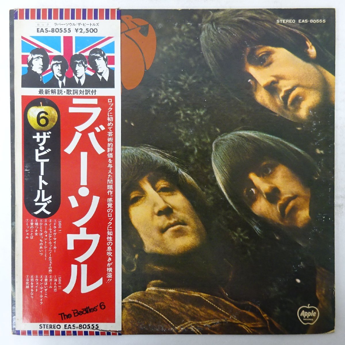 20002974;【帯付】The Beatles ザ・ビートルズ / Rubber Soul ラバー・ソウル拍卖