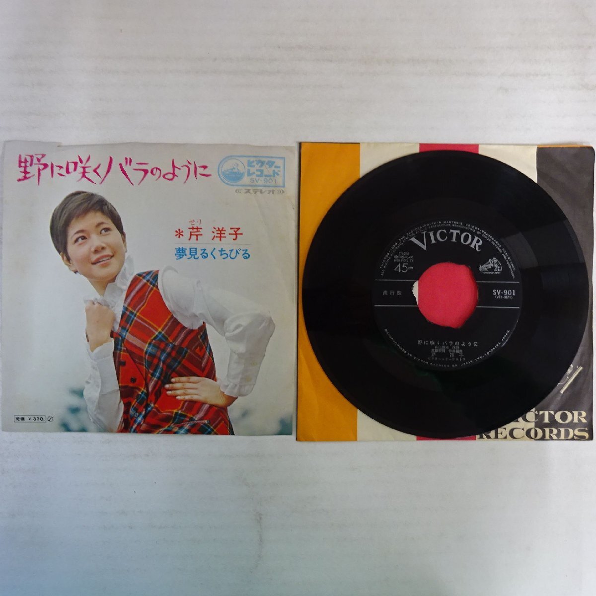 11247766;【国内盤/7inch】芹洋子 / 野に咲くバラのように / 夢見るくちびる拍卖