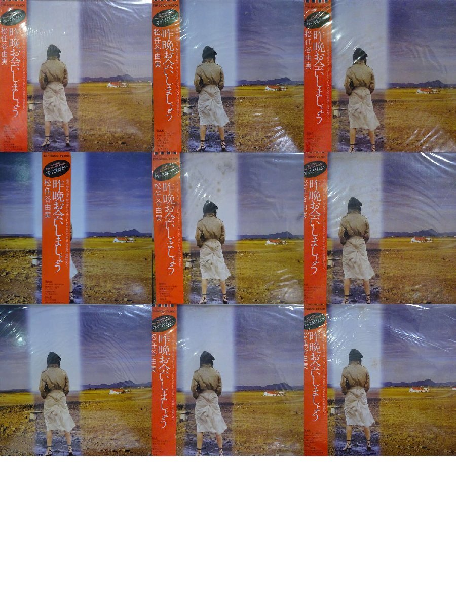 12102031;【ALL国内盤!帯付含む!10LP】ユーミン 松任谷由実 荒井由実 / 昨晩お会いしましょう_同一タイトルおまとめ10枚セット 他 20拍卖
