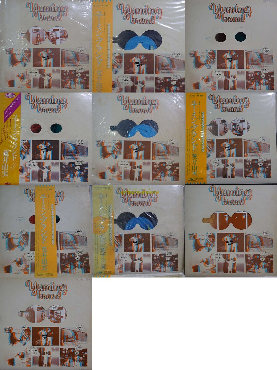 12102026;【ALL国内盤!帯付含む!10LP】ユーミン 松任谷由実 荒井由実 / ユーミン・ブランド_同一タイトルおまとめ10枚セット 他 15拍卖